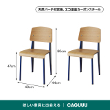 バイカラーデザインダイニングチェア