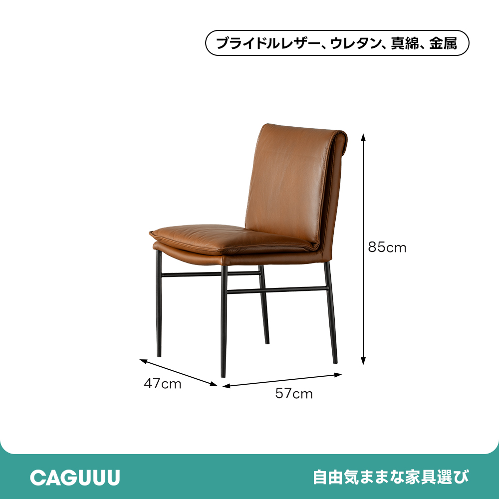 スチールレッグレザーチェア