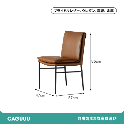 スチールレッグレザーチェア