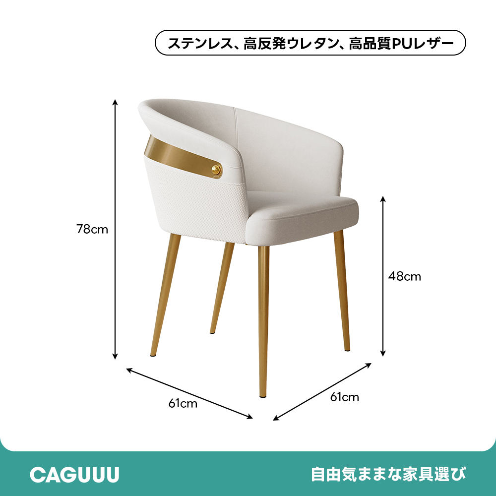 シンプルエレガンスチェア