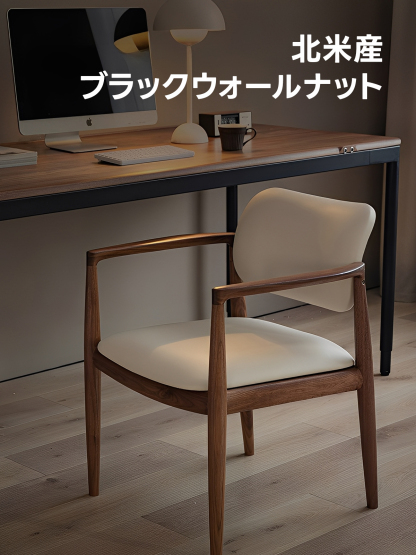 ウォールナット材 エルムアームチェア