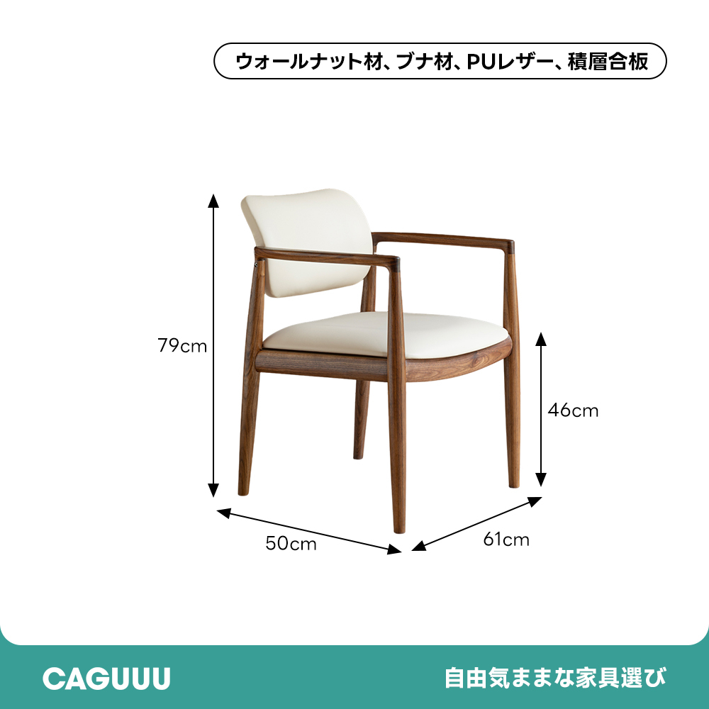 ウォールナット材 エルムアームチェア