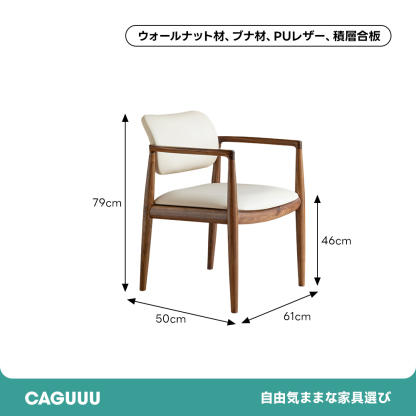 ウォールナット材 エルムアームチェア
