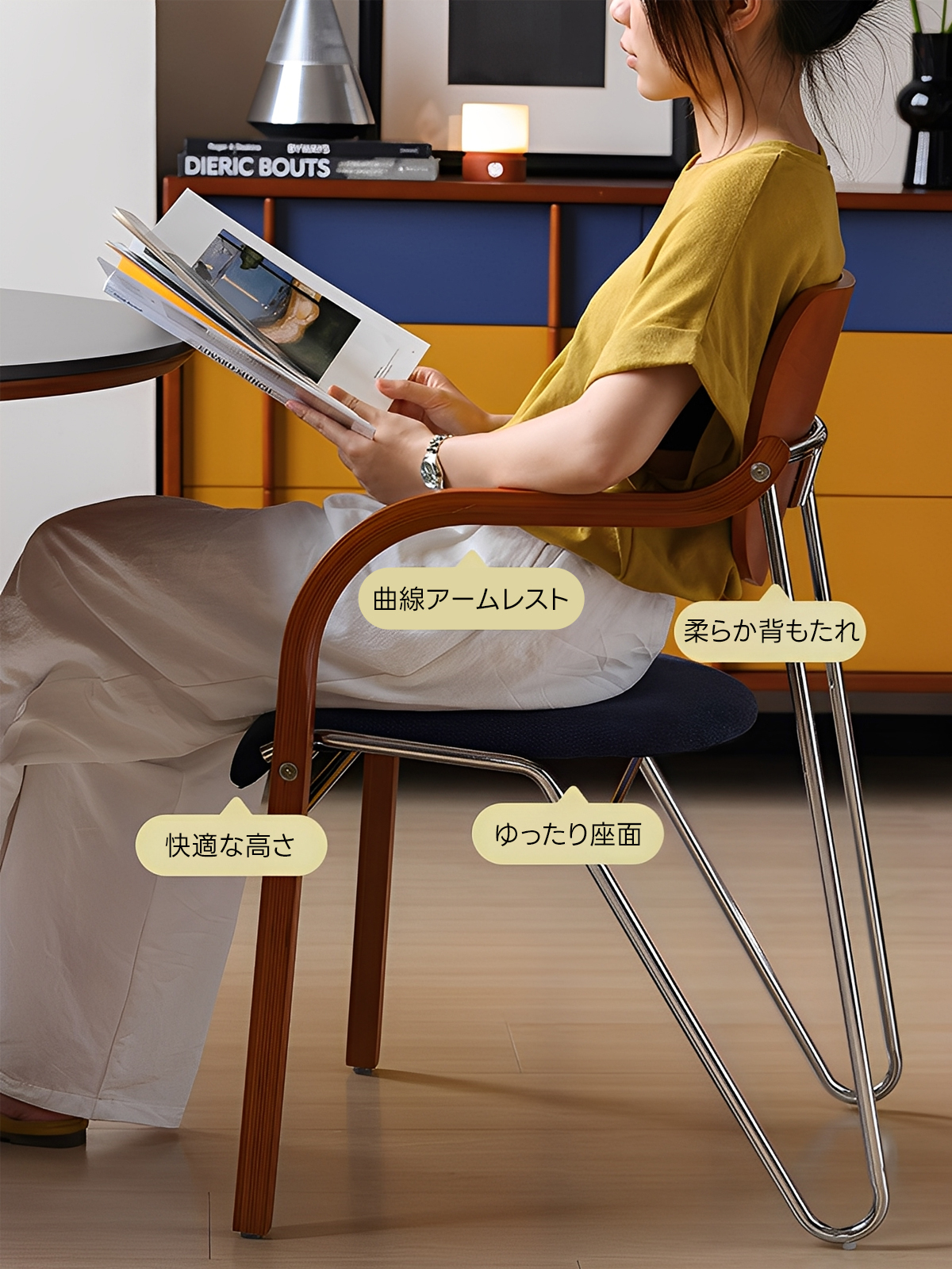 レトロモダンカーブアームチェア
