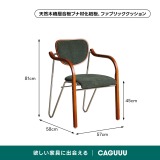 レトロモダンカーブアームチェア