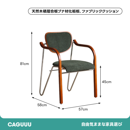 レトロモダンカーブアームチェア