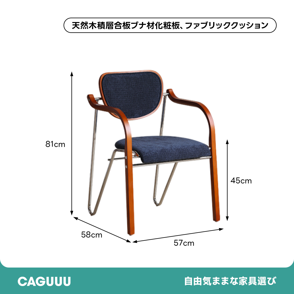 レトロモダンカーブアームチェア