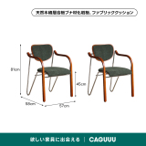 レトロモダンカーブアームチェア