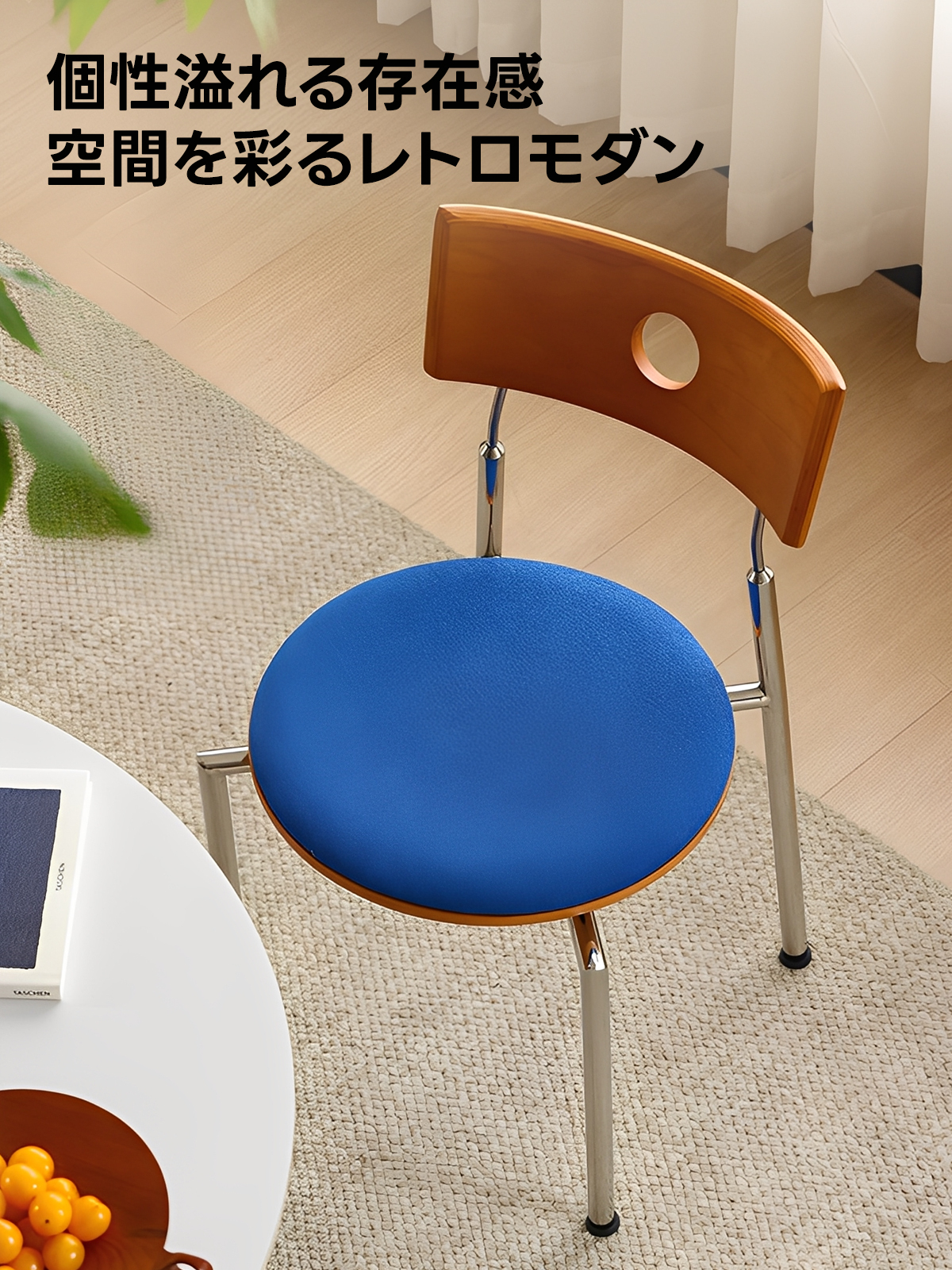 ヴィンテージモダンチェア