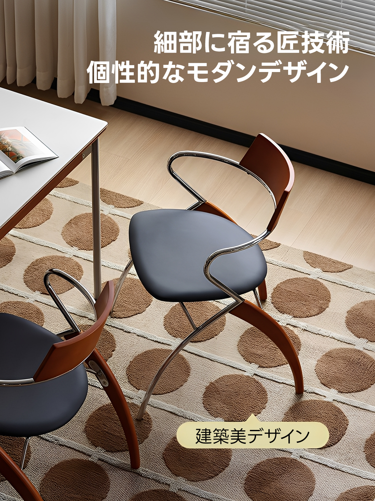 エレガントフレームチェア