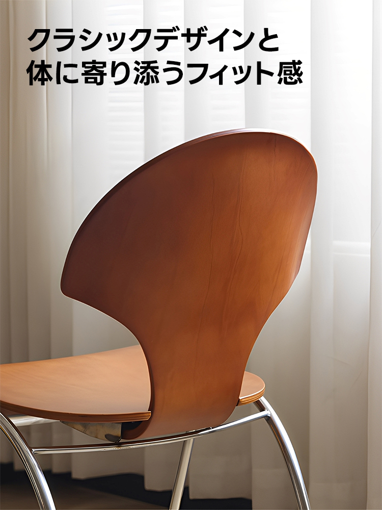 シェルデザインチェア