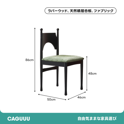 レトロアーチチェア