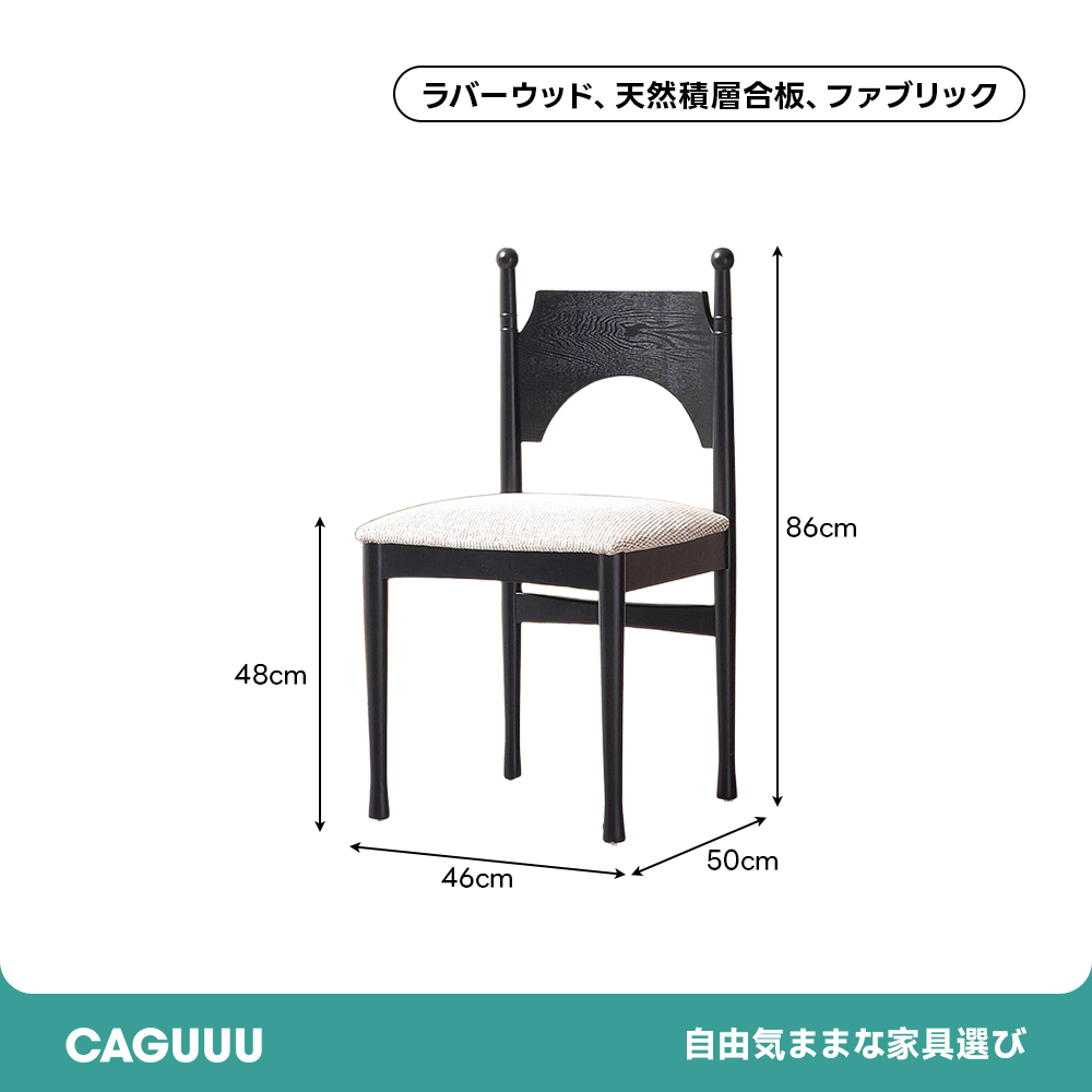 レトロアーチチェア