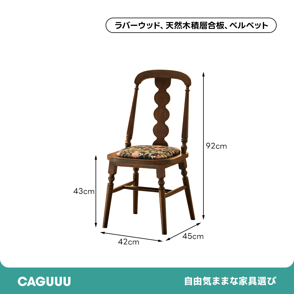 レトロエレガンスチェア