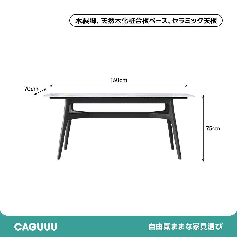セラミックトップ ダイニングテーブル