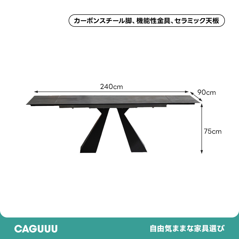 エクステンドセラミックテーブル