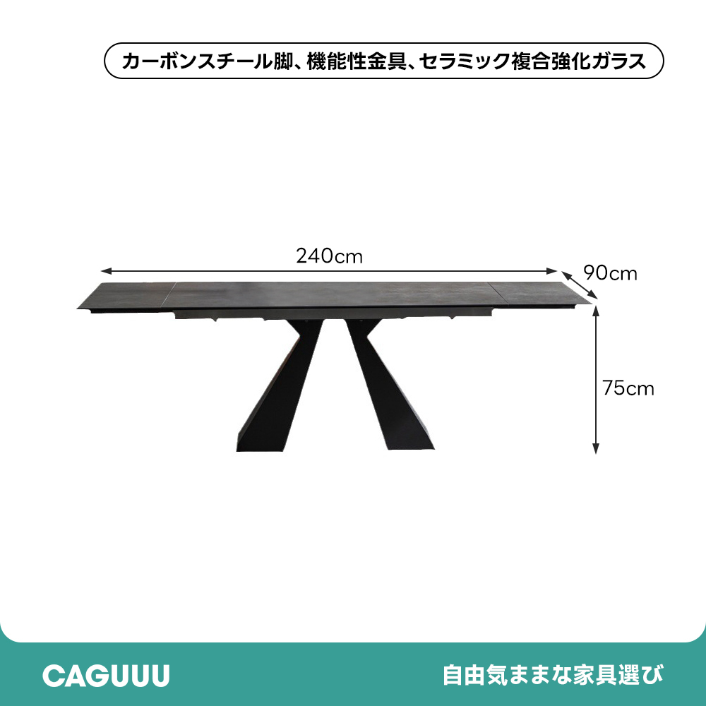 エクステンドセラミックテーブル