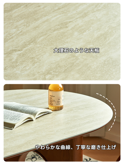 アーチレッグダイニングテーブル