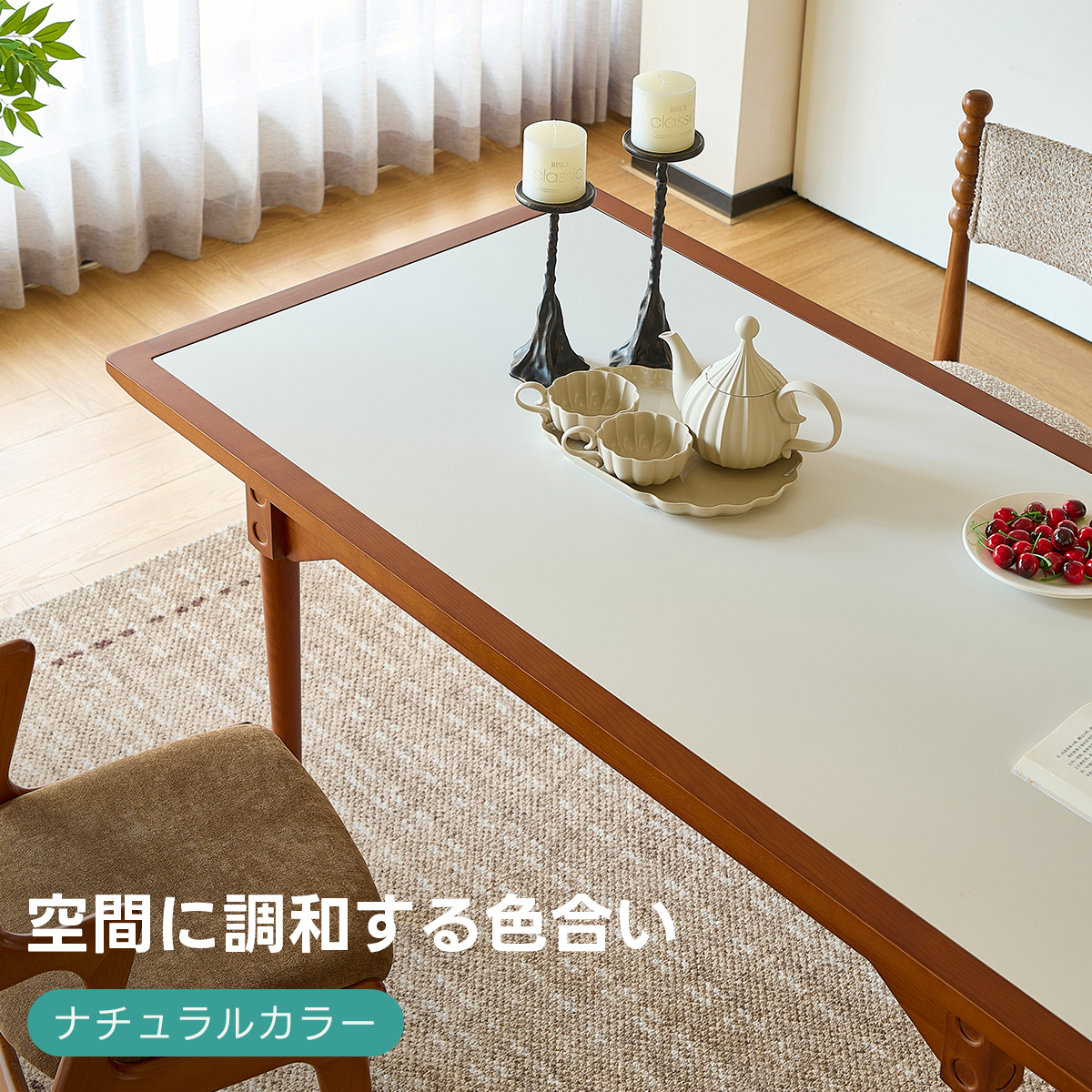 ウッドブリッジダイニングテーブル