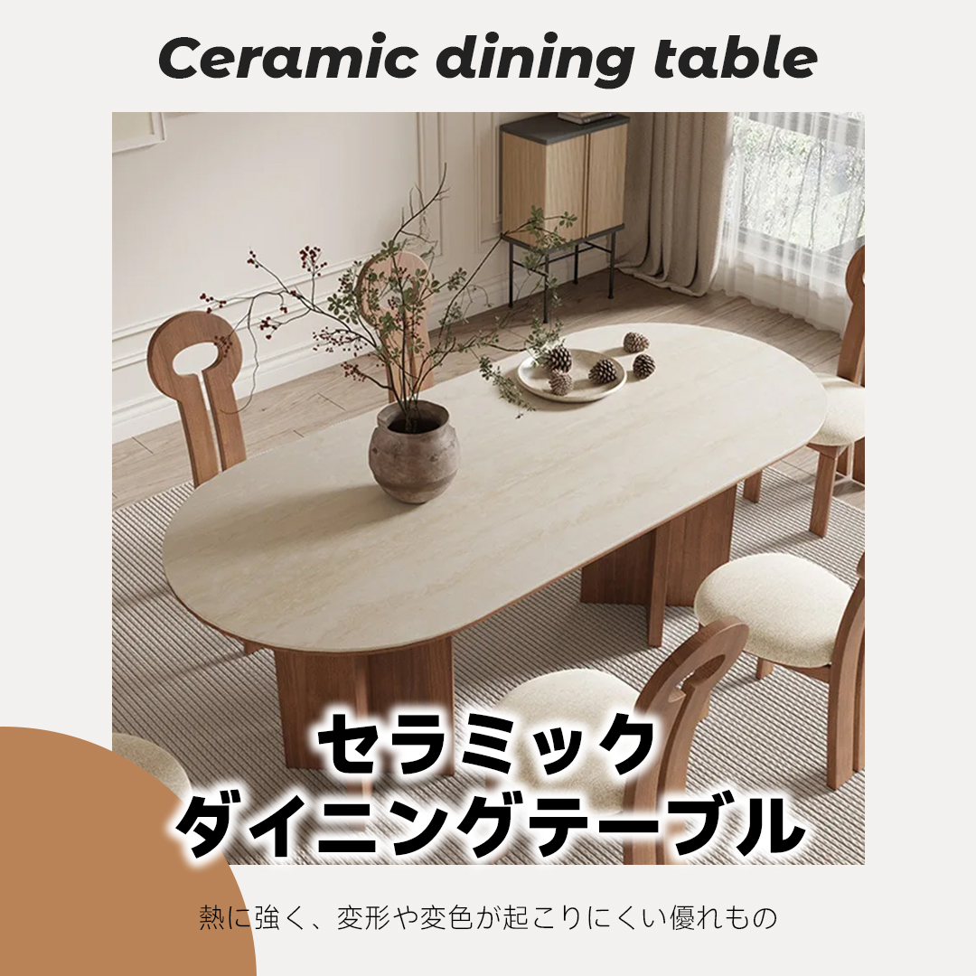 セラミックダイニングテーブル