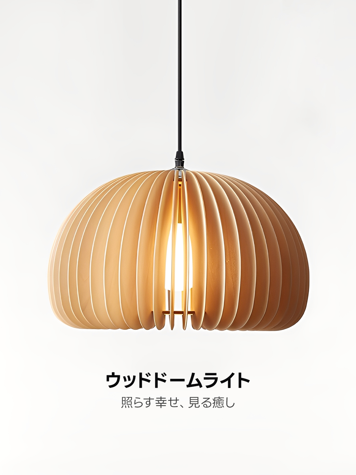 美品　ウッド　ツタ　球体　お洒落　照明 ウッドドームライト | 自然素材の美しさと多用途なデザイン – CAGUUU