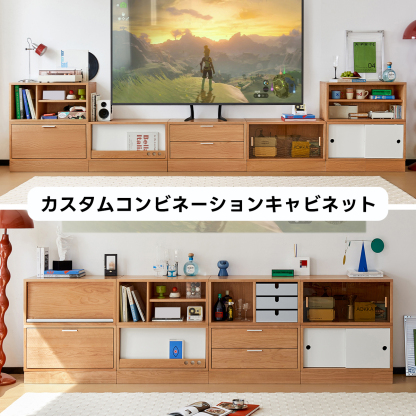 カスタムコンビネーションキャビネット