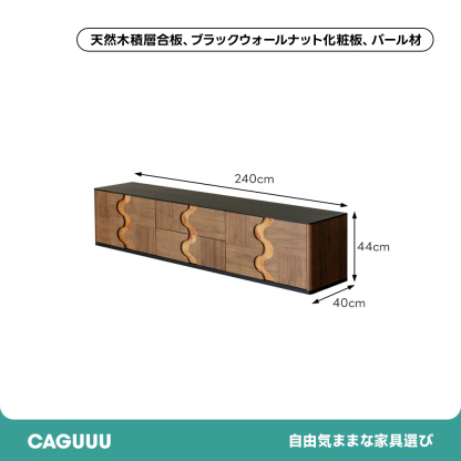 カーブラインテレビボード