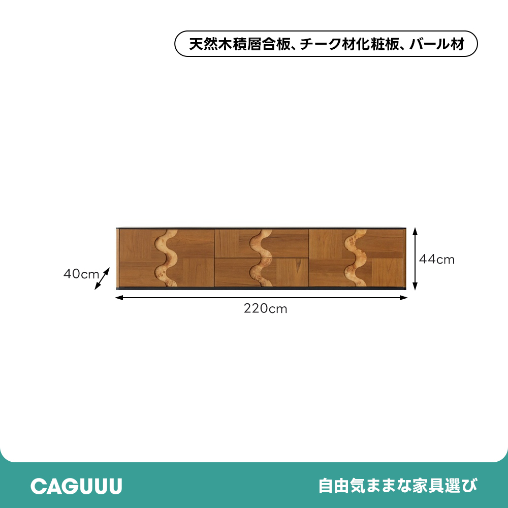 カーブラインテレビボード
