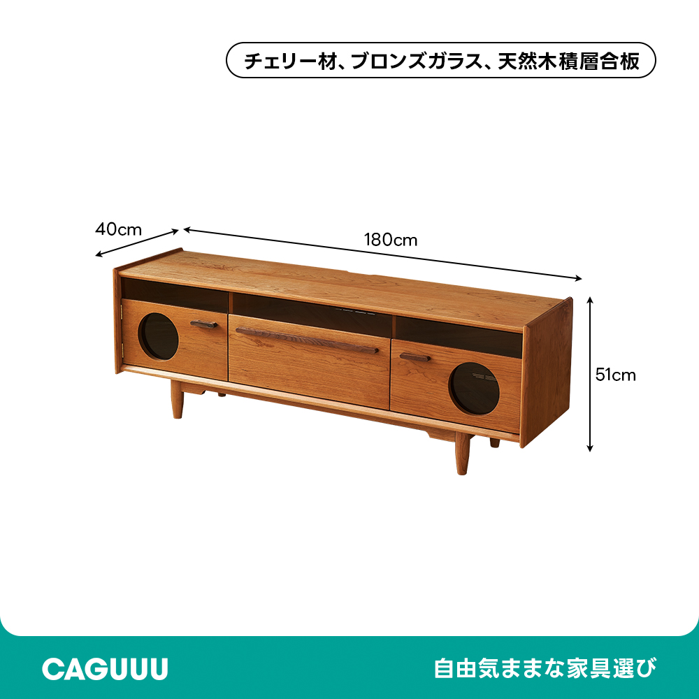 チェリー材 レトロテレビボード | ヴィンテージ感と機能性を兼ね備えた