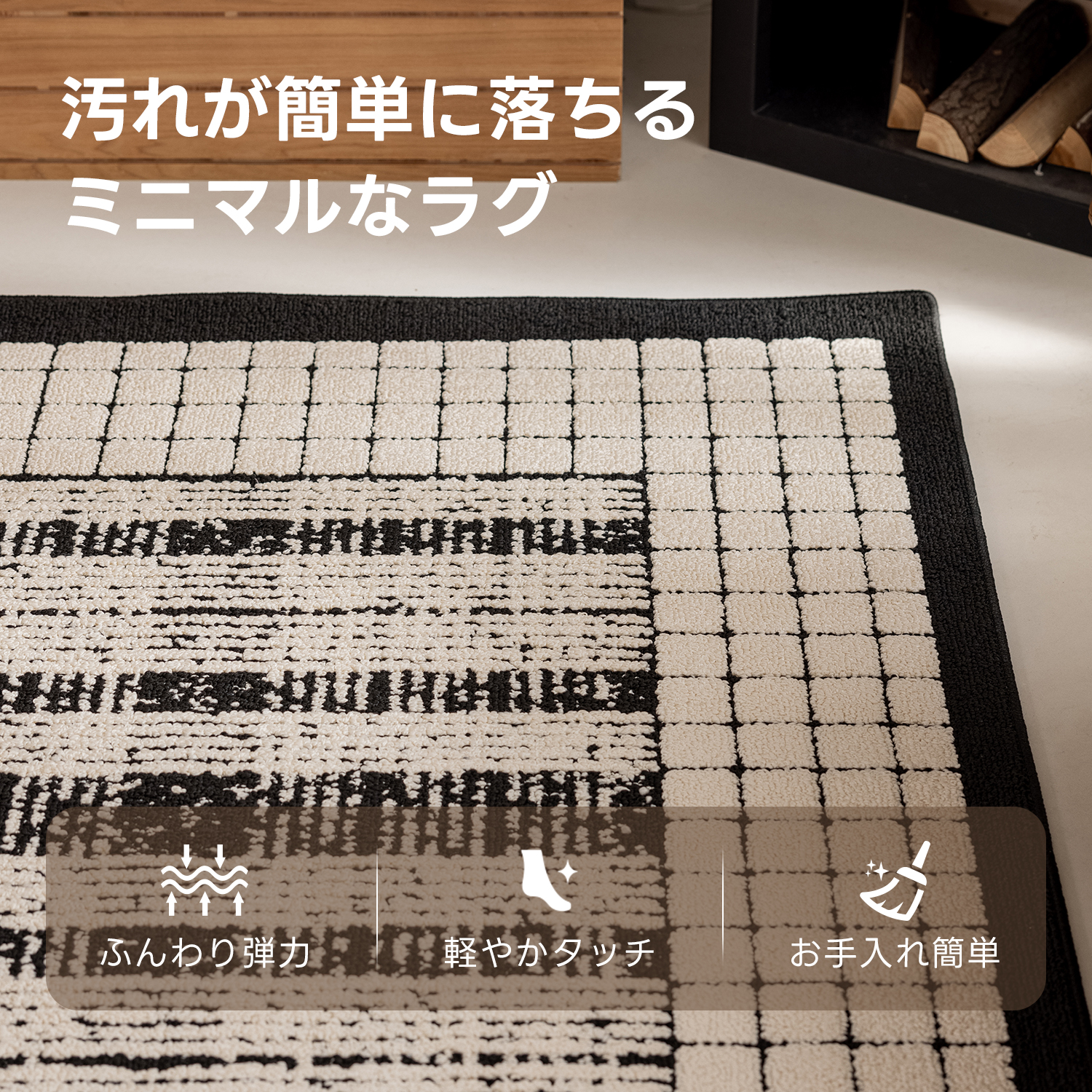 モノクロームラインラグ