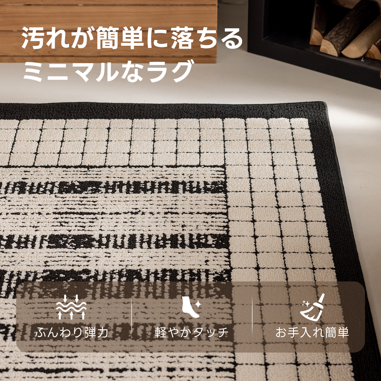 モノクロームラインラグ