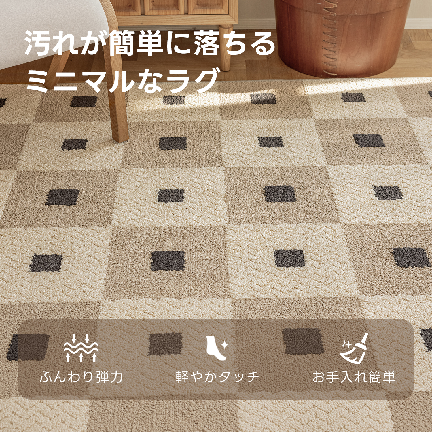 ナチュラルスクエアハーモニーラグ