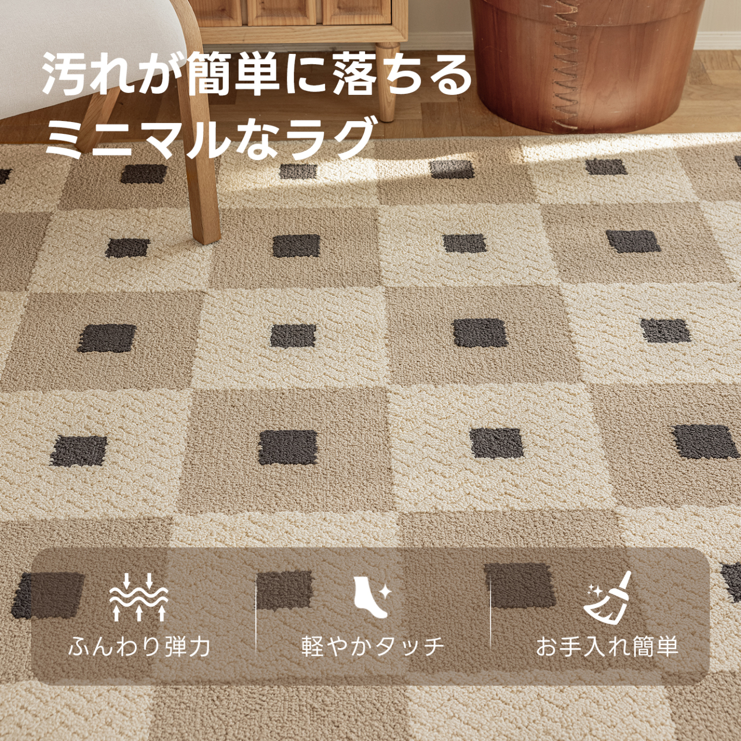 ナチュラルスクエアハーモニーラグ