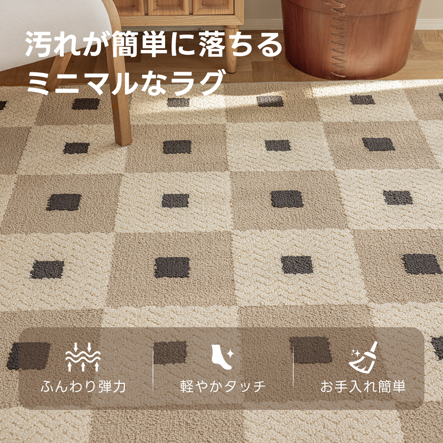 ナチュラルスクエアハーモニーラグ