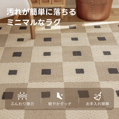ナチュラルスクエアハーモニーラグ