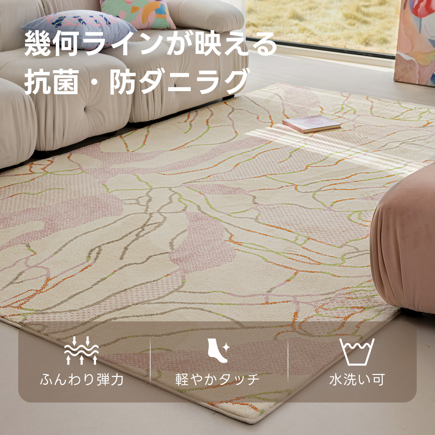 スプリングブリーズラインラグ