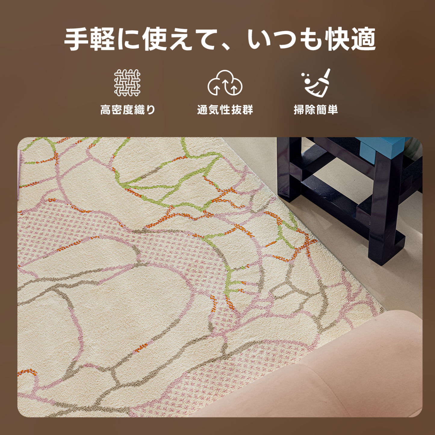 スプリングブリーズラインラグ