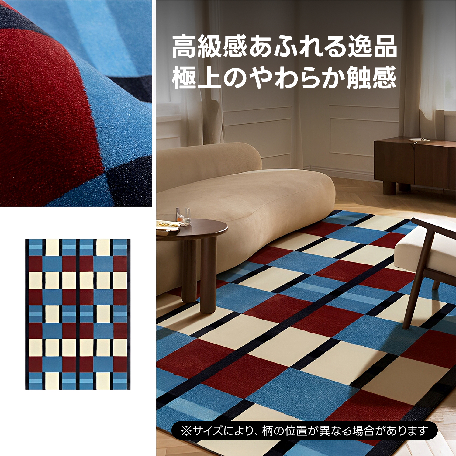 Check ふわふわ柔らかラグ | ヴィンテージ感漂う高品質デザインラグ