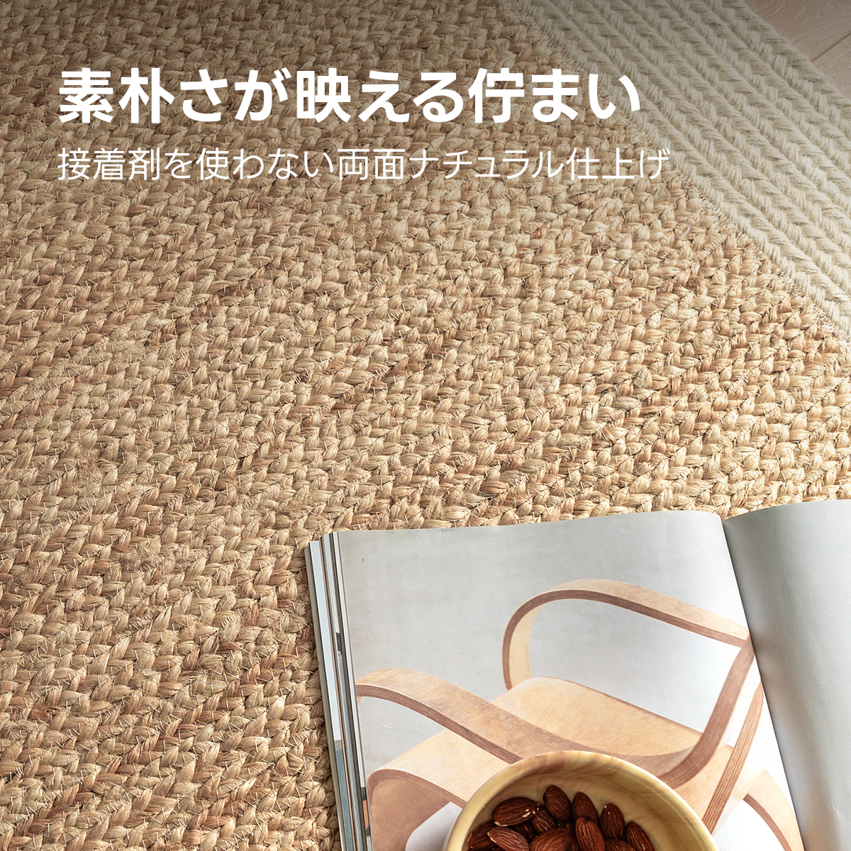 ナチュラルリネンラグ