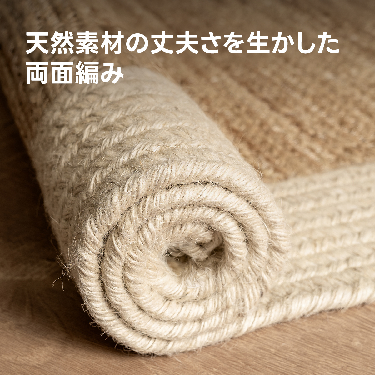 ナチュラルリネンラグ
