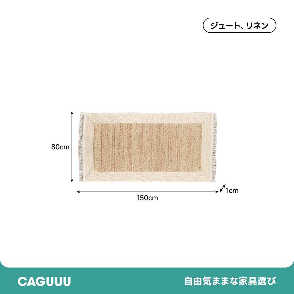 ナチュラルリネンラグ