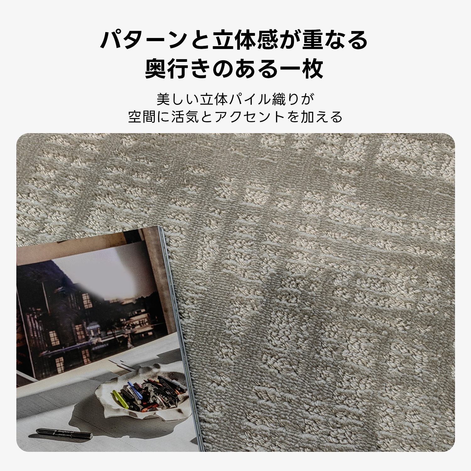 ジオテクスチャーラグ