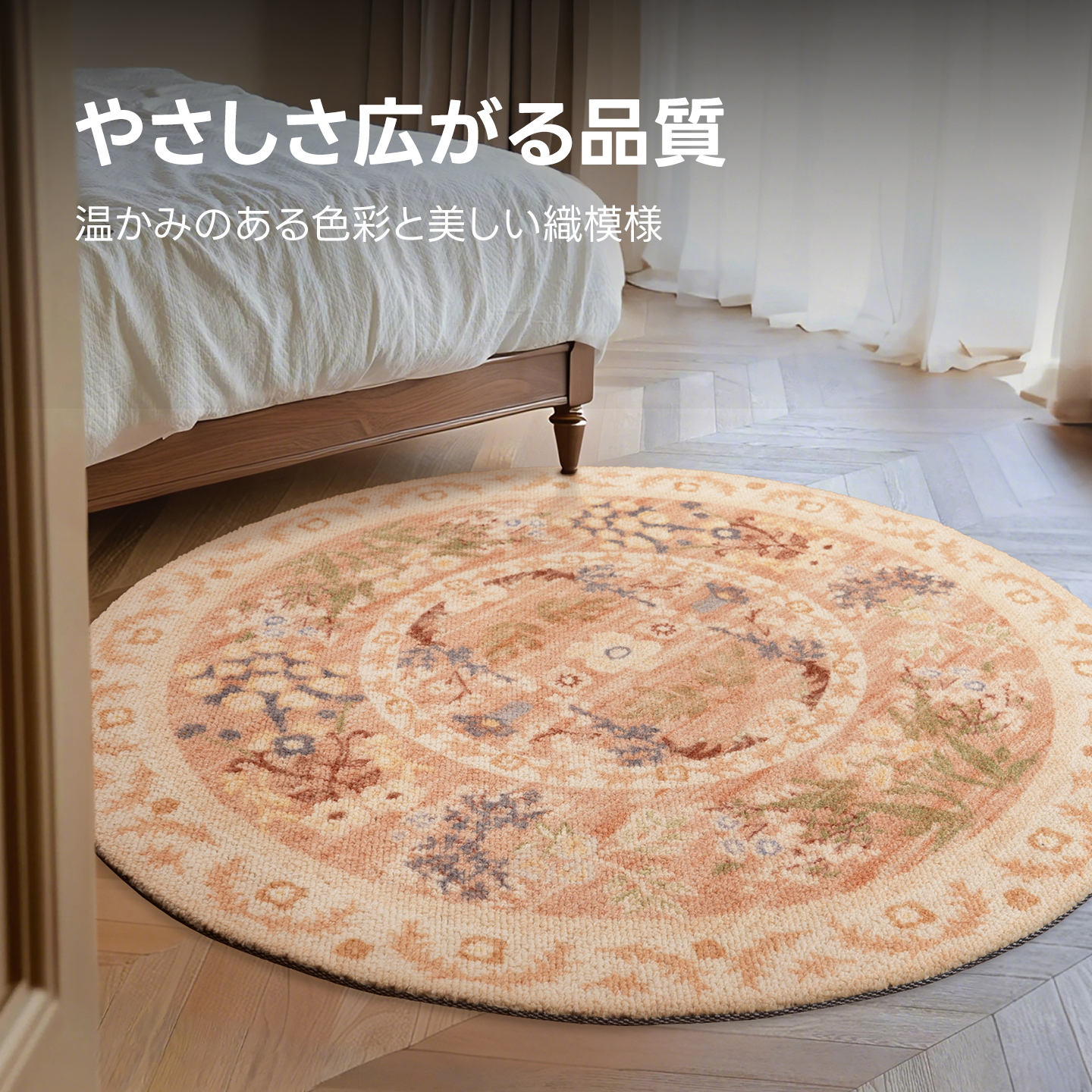 フローラルウールラグ