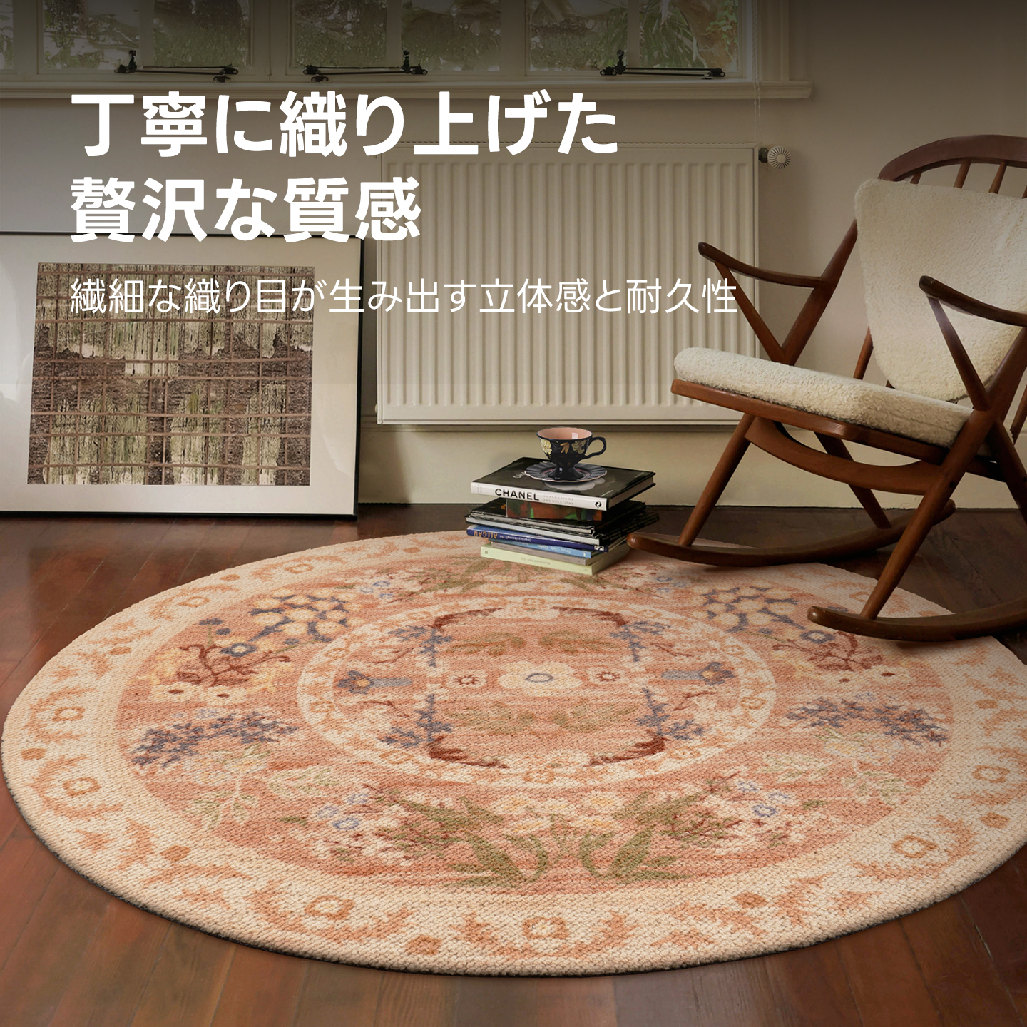 フローラルウールラグ