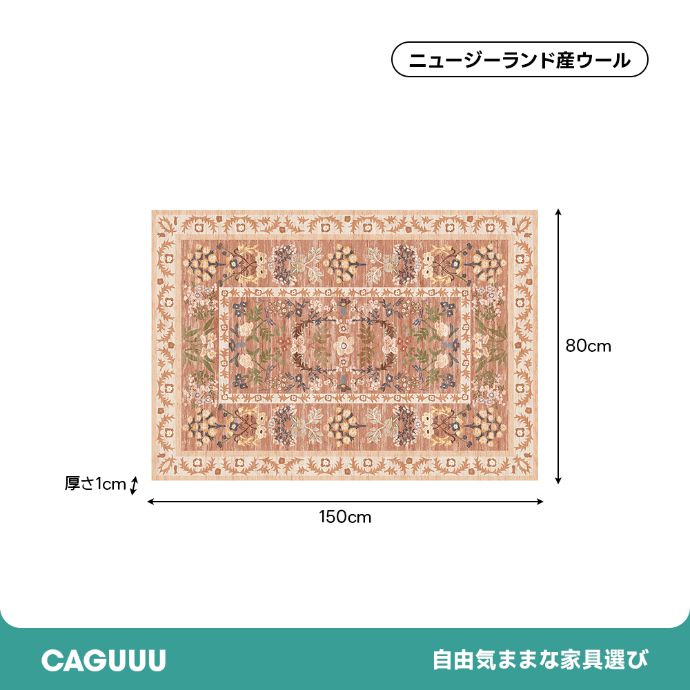 フローラルウールラグ