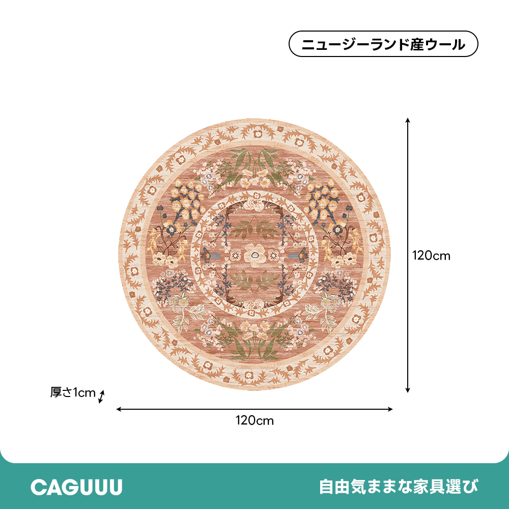 フローラルウールラグ