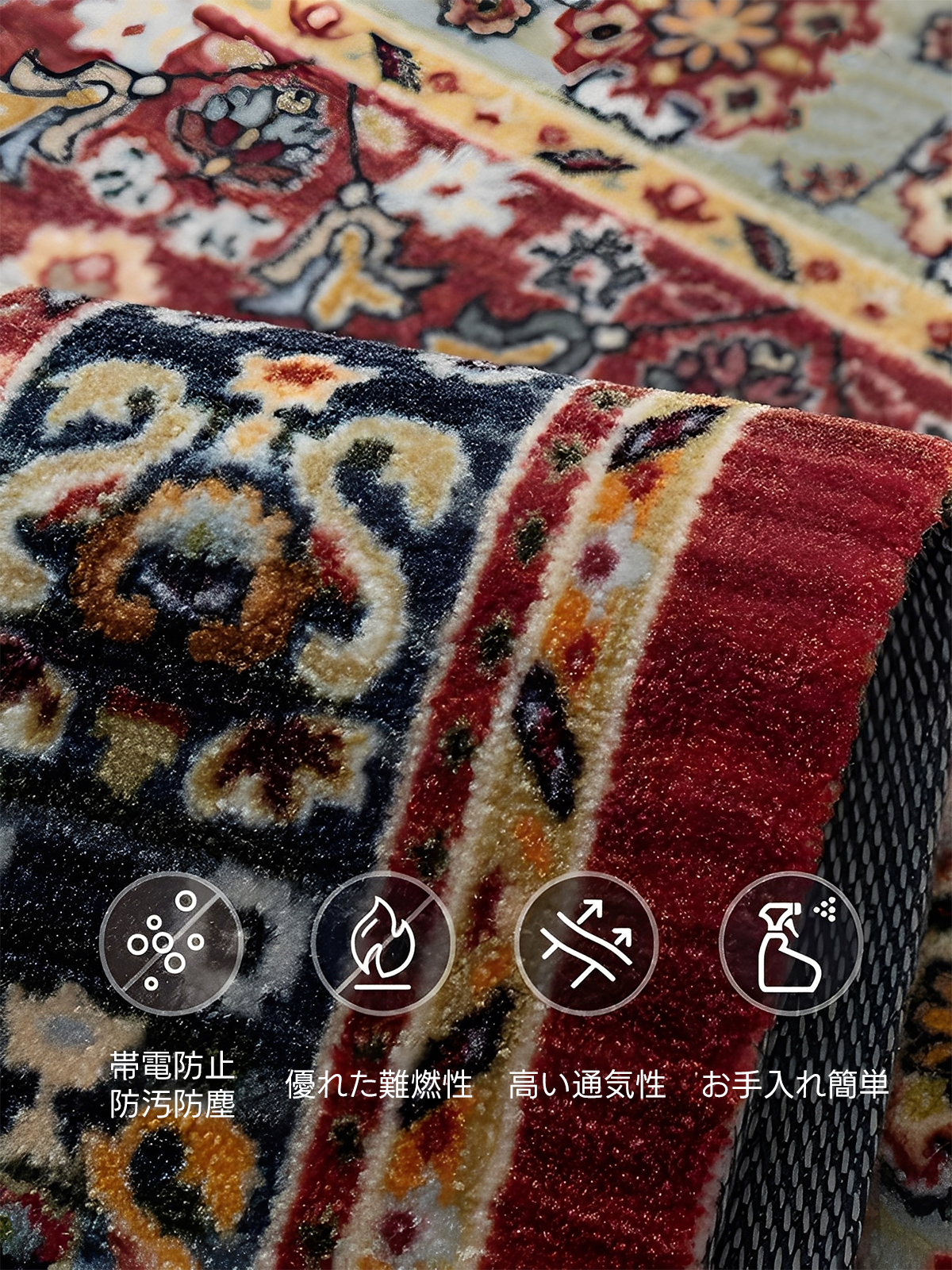 グランドデザインペルシャ調ラグ | 高級感と耐久性を兼ね備えた