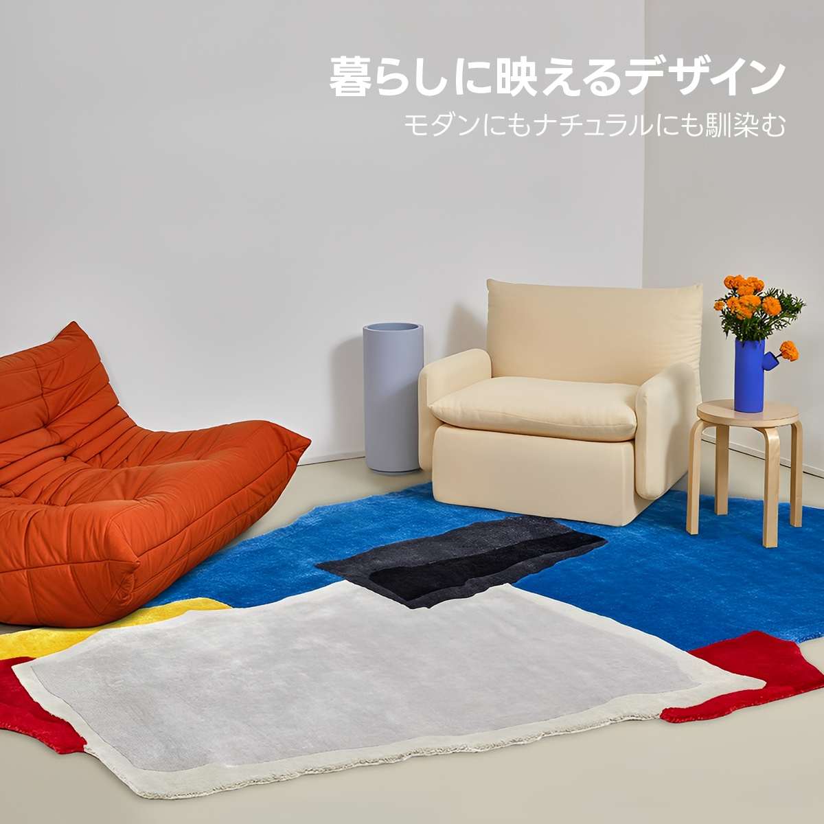カラーブロックデザインラグ