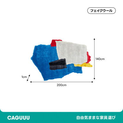 カラーブロックデザインラグ