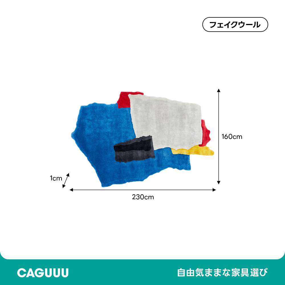 カラーブロックデザインラグ